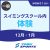 【一般】スイミングスクール内体験｜東武スポーツみなみさくらい